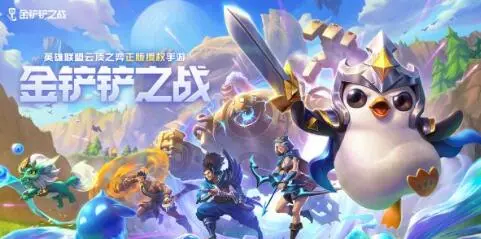 金鏟鏟之戰1.24版本陣容推薦 1.24版本角色有什么變化