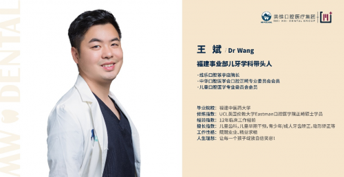 兒牙領(lǐng)“秀”美維旗下維樂口腔王斌：星星之火，可以燎原