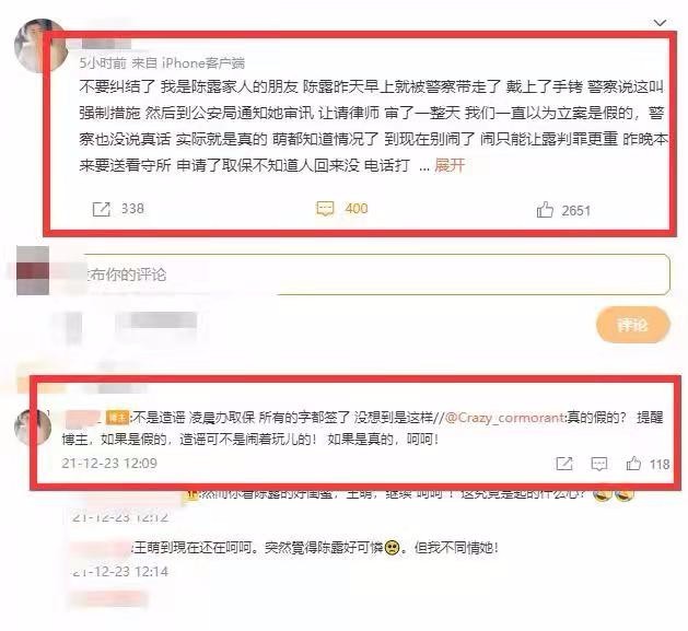 霍尊回應陳露被采取強制措施 知情人稱霍尊此前已轉65萬