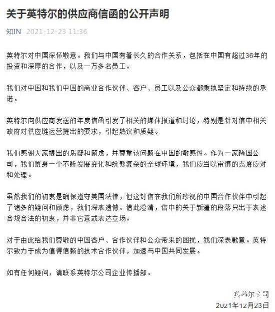 英特爾宣稱禁用新疆產品 如今已出來道歉